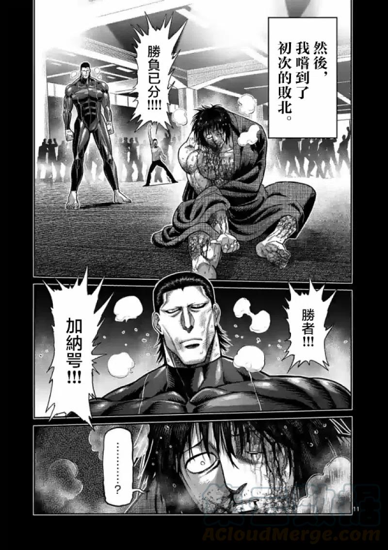 拳愿奥米迦112话