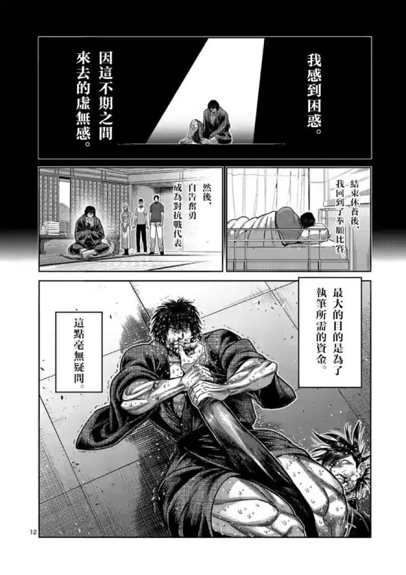 拳愿奥米迦112话