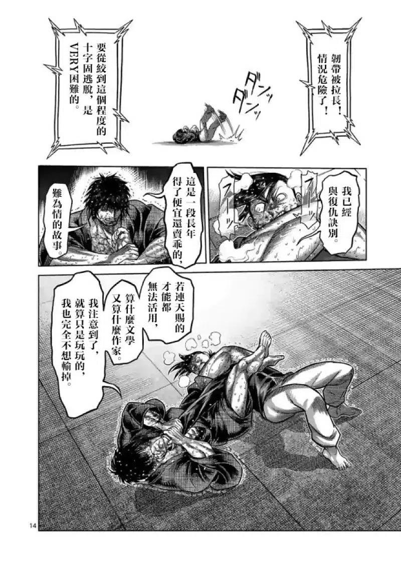 拳愿奥米迦112话