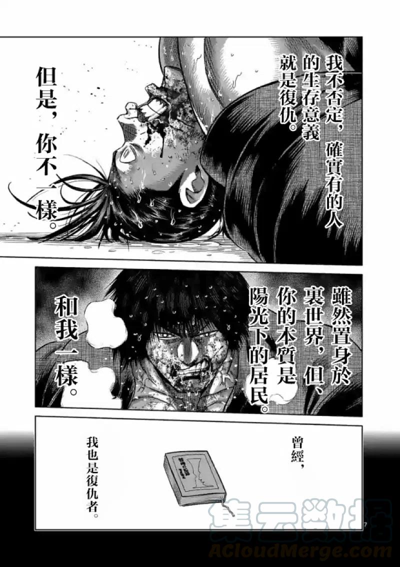 拳愿奥米迦112话
