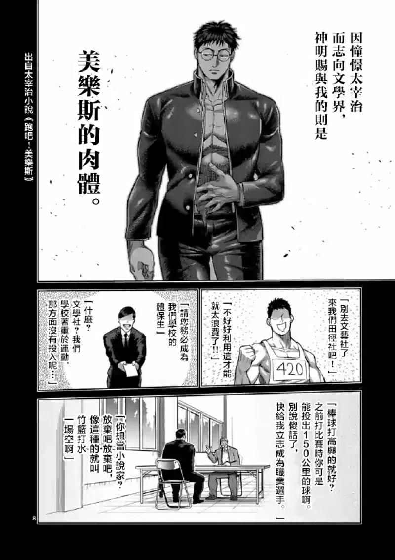 拳愿奥米迦112话