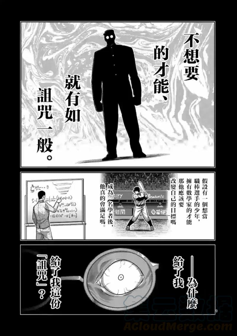 拳愿奥米迦112话