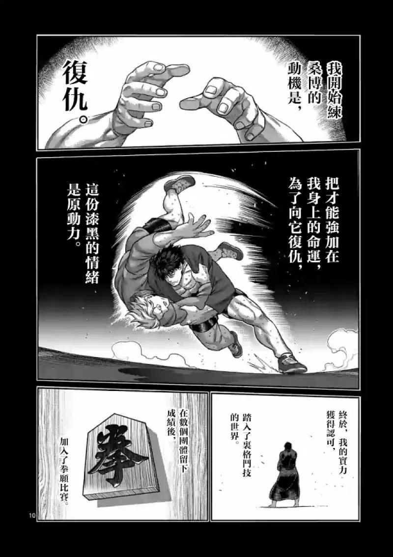 拳愿奥米迦112话