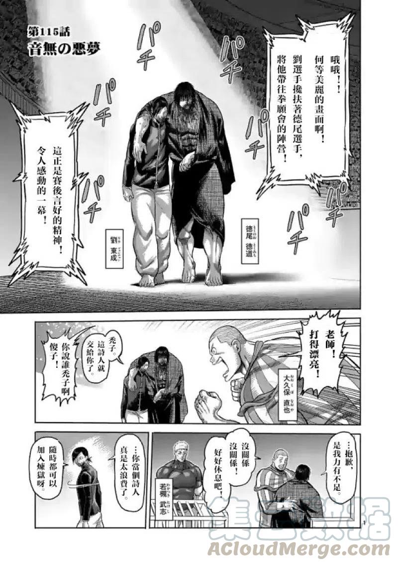 拳愿奥米迦113话