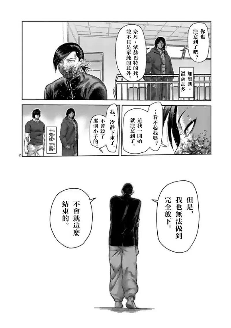 拳愿奥米迦113话