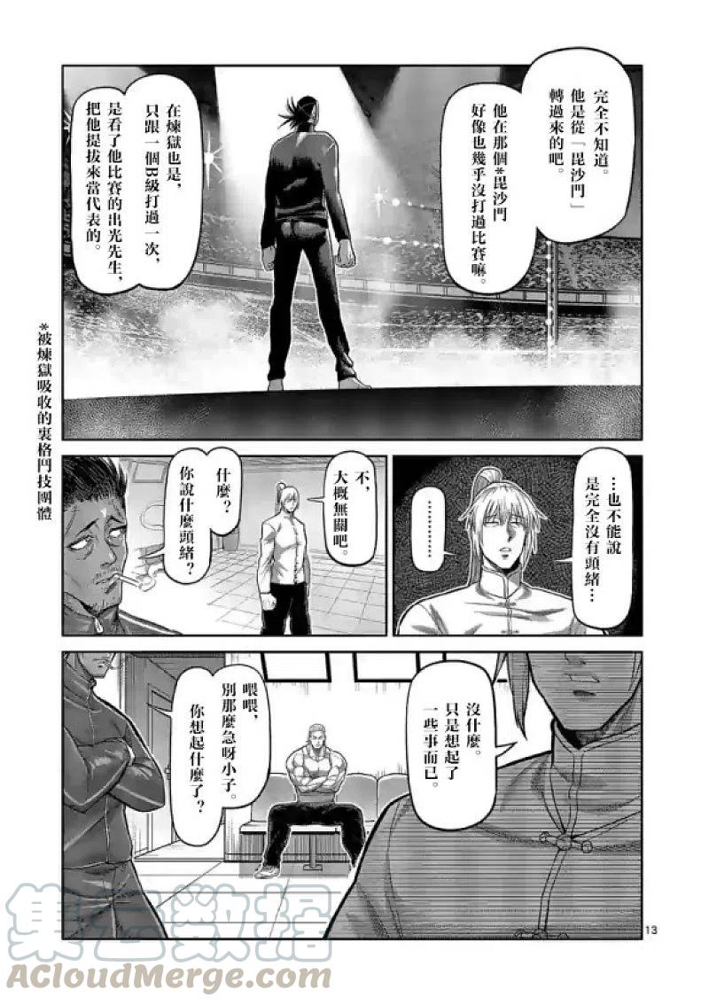 拳愿奥米迦113话