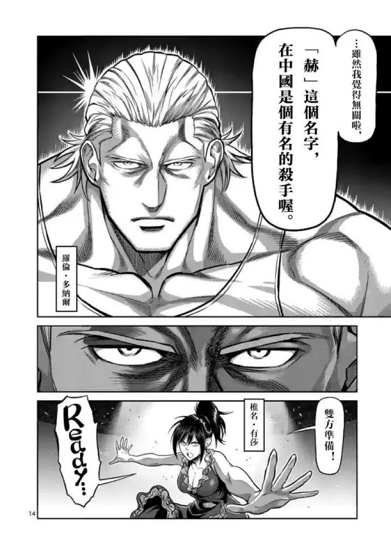 拳愿奥米迦113话