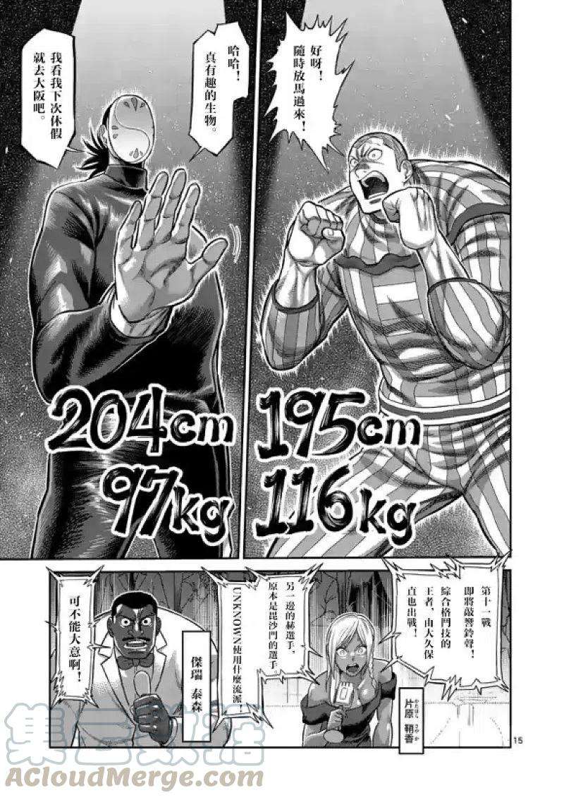 拳愿奥米迦113话