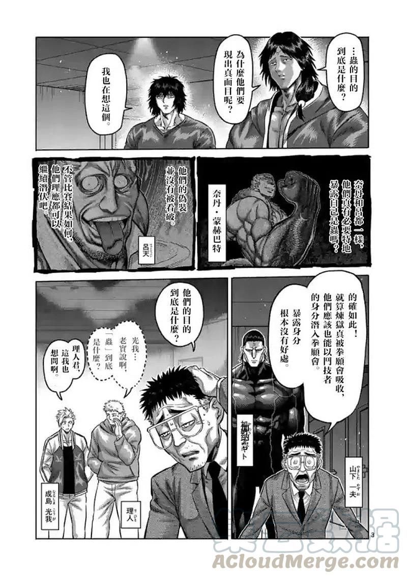 拳愿奥米迦113话