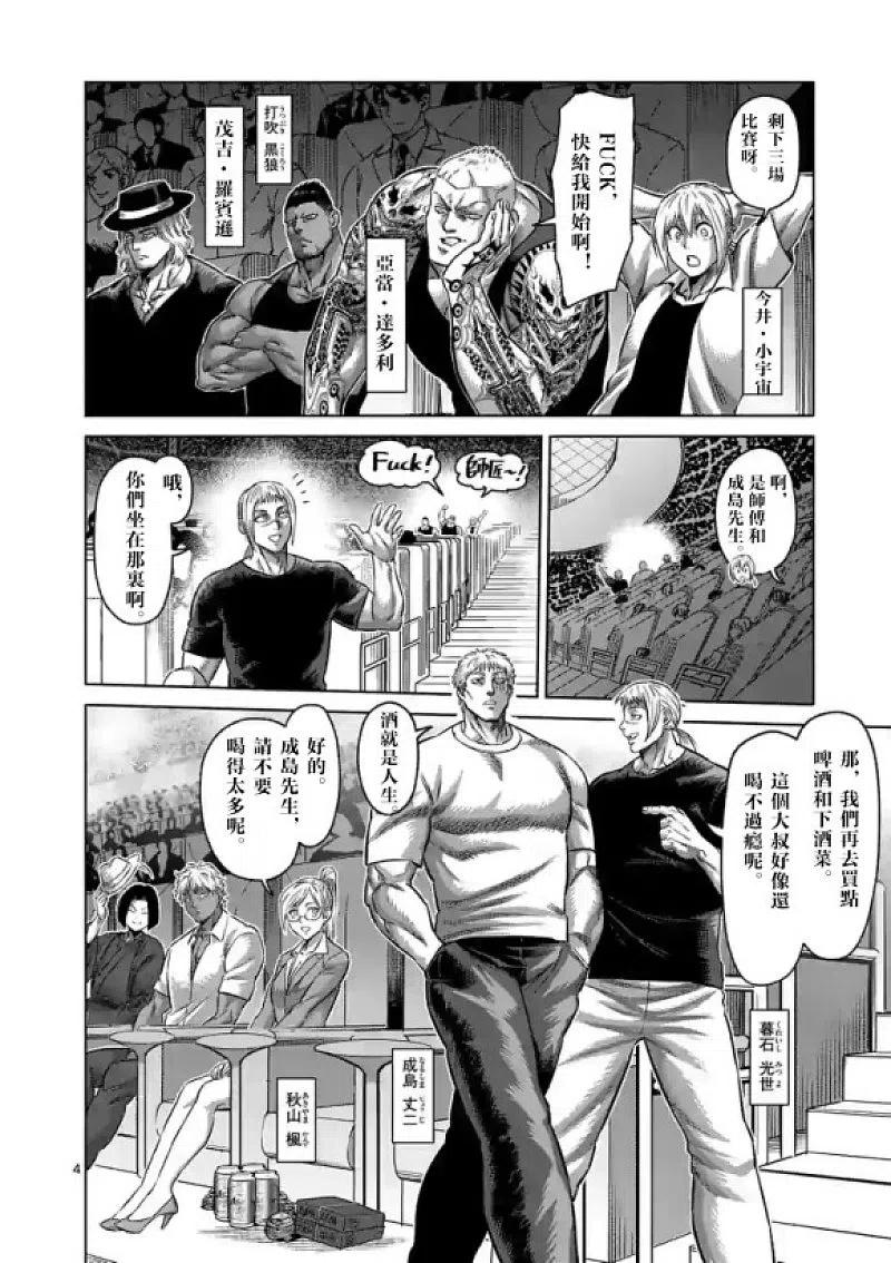 拳愿奥米迦113话