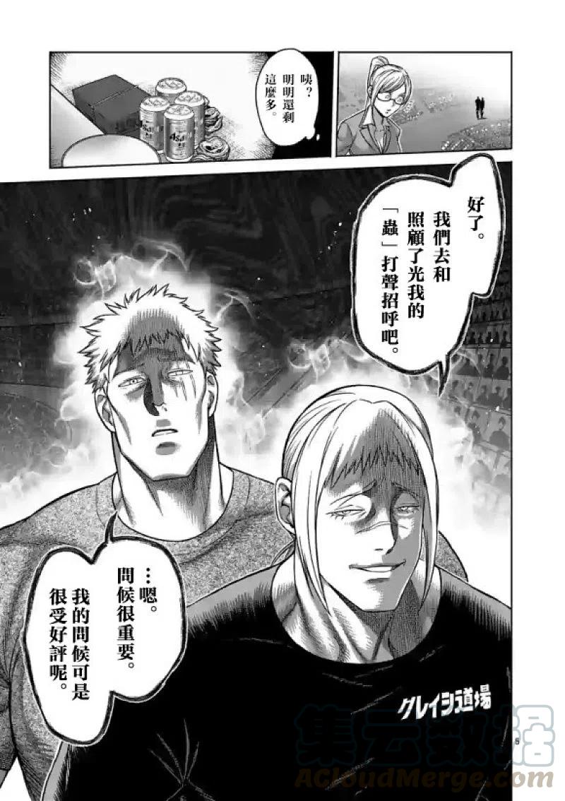 拳愿奥米迦113话