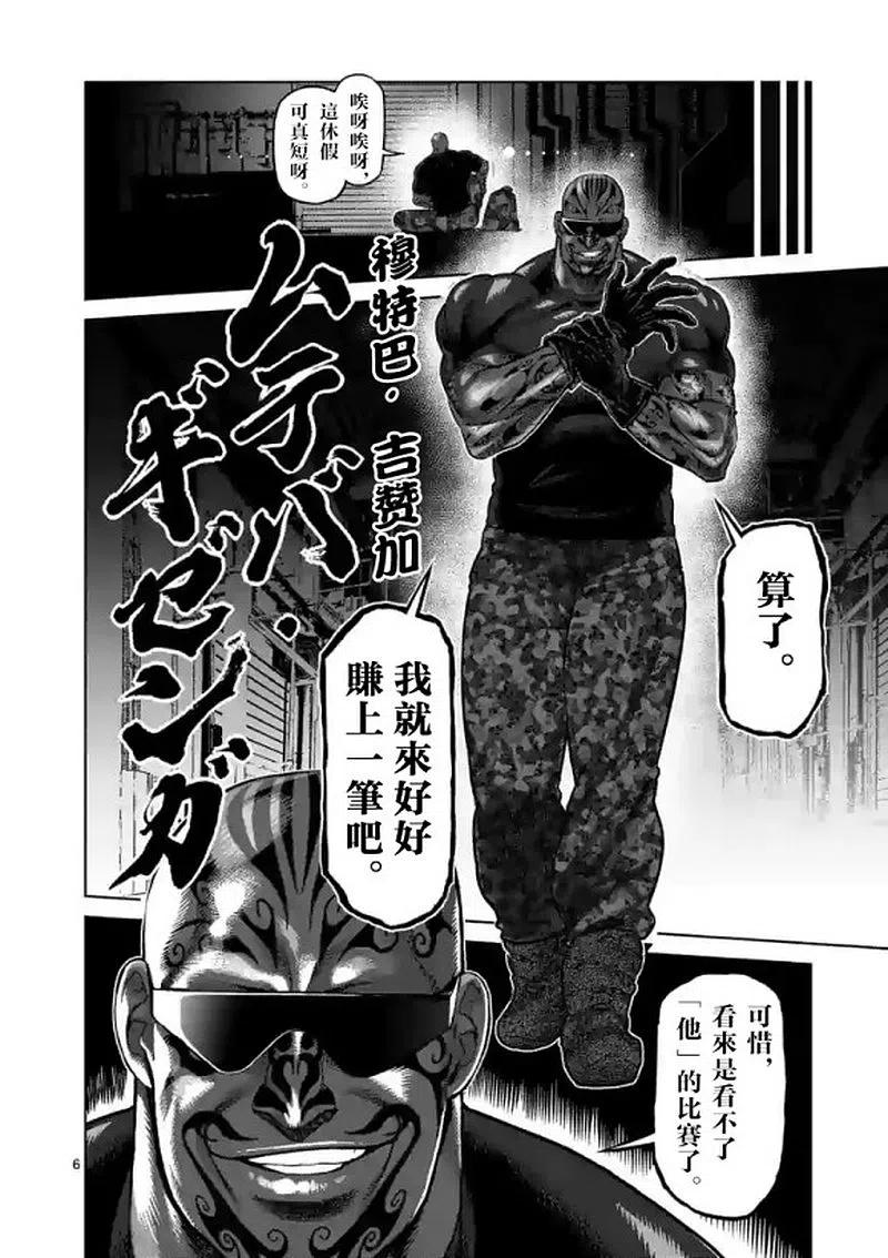 拳愿奥米迦113话