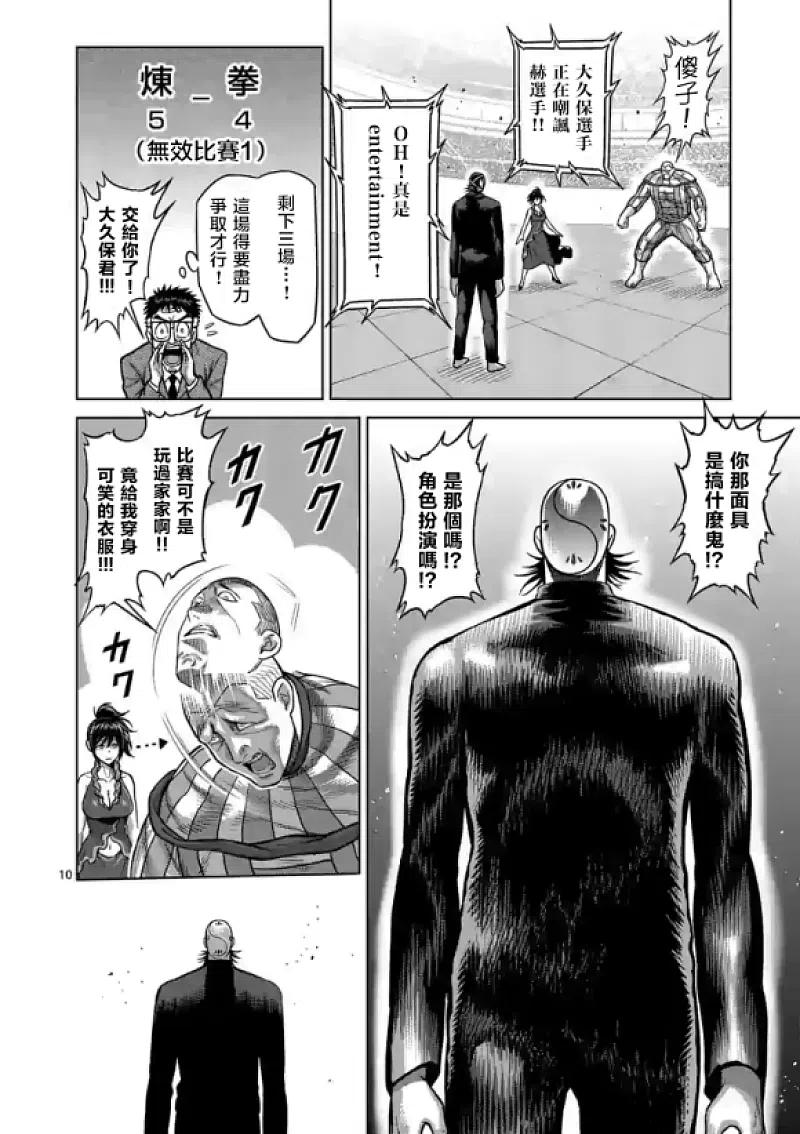 拳愿奥米迦113话