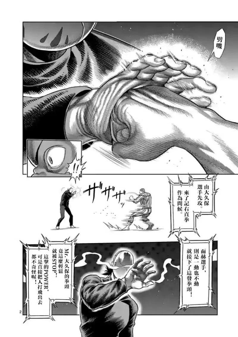 拳愿奥米迦114话
