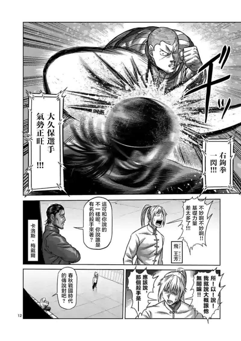 拳愿奥米迦114话
