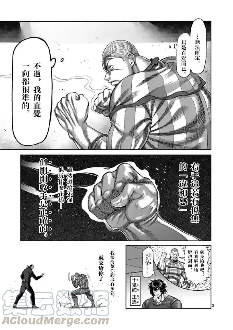 拳愿奥米迦114话