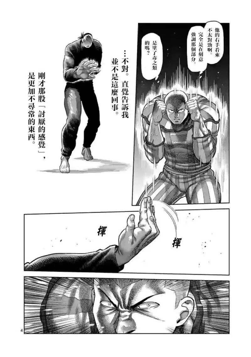 拳愿奥米迦114话