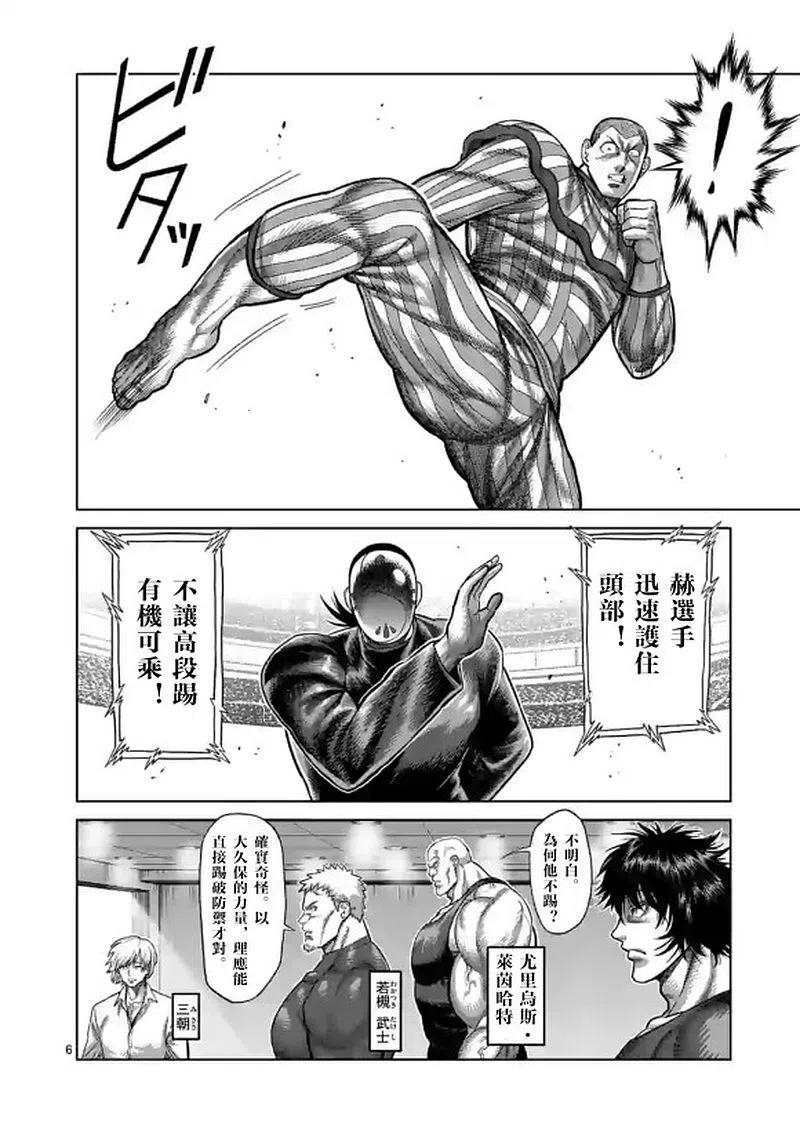 拳愿奥米迦114话