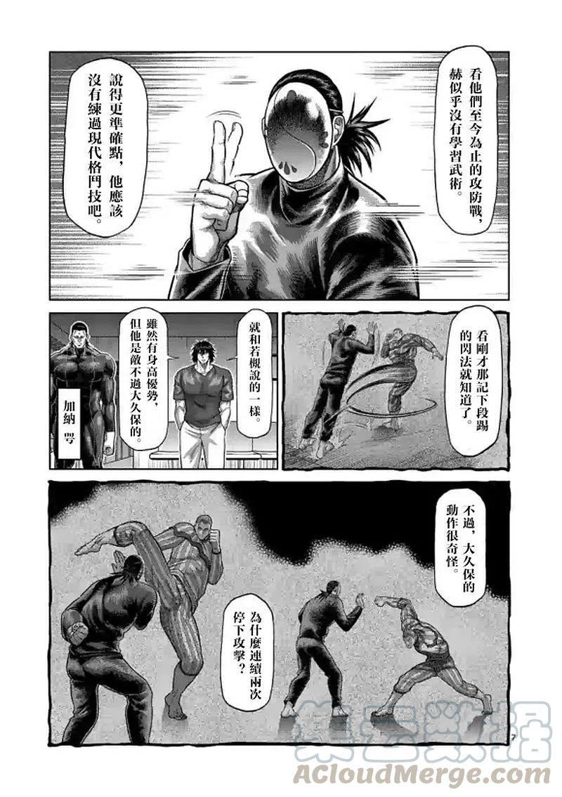 拳愿奥米迦114话