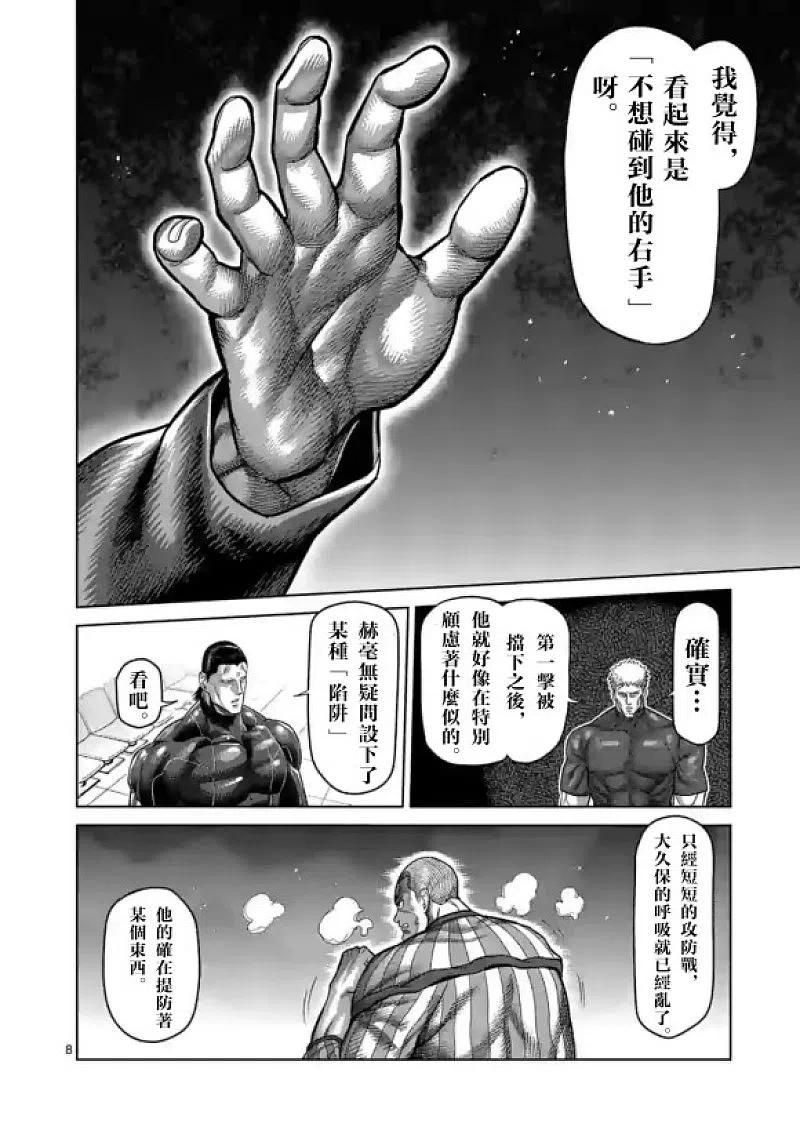 拳愿奥米迦114话