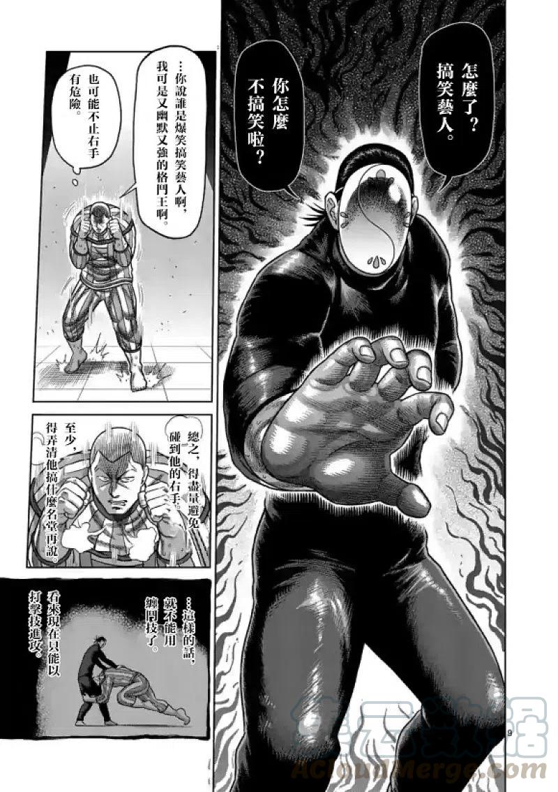 拳愿奥米迦114话
