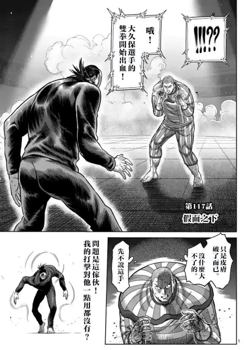 拳愿奥米迦114话后篇