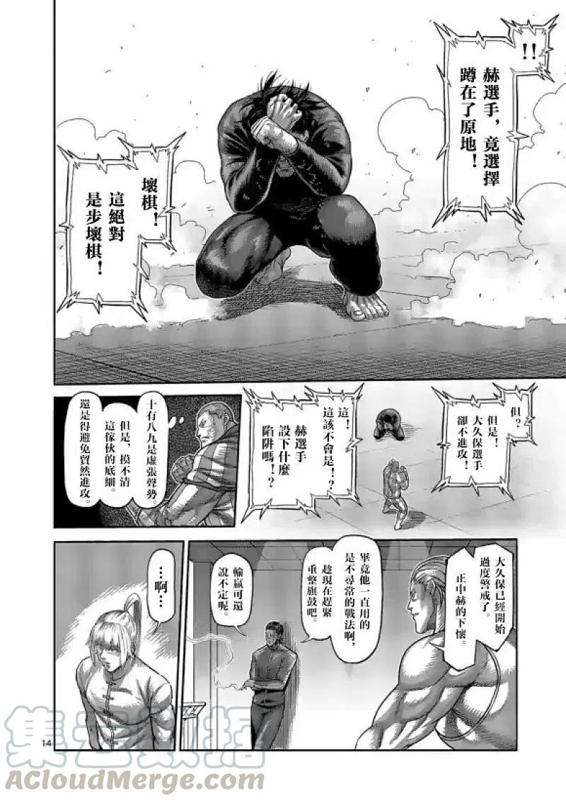 拳愿奥米迦114话后篇