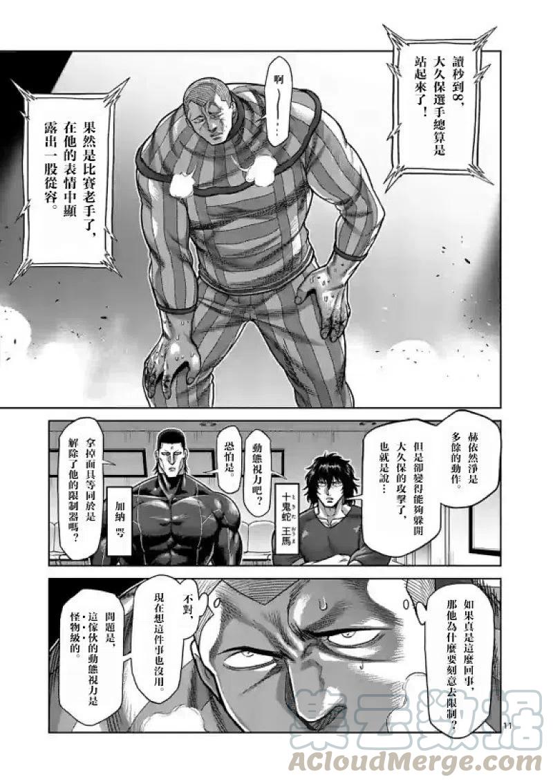 拳愿奥米迦115话