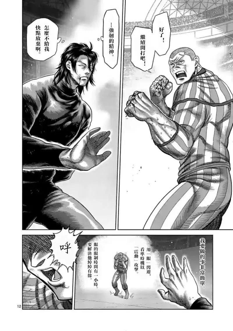 拳愿奥米迦115话