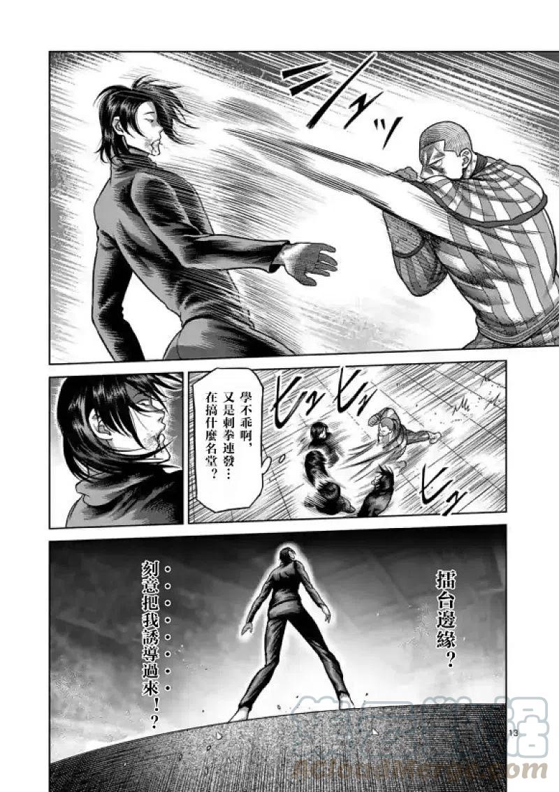 拳愿奥米迦115话