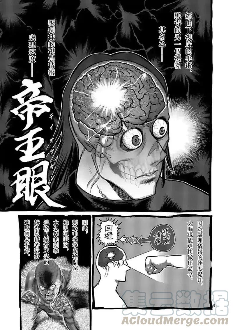 拳愿奥米迦115话