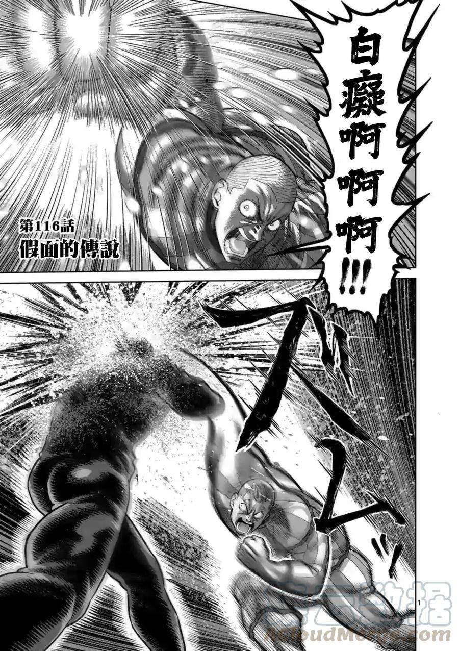 拳愿奥米迦116话