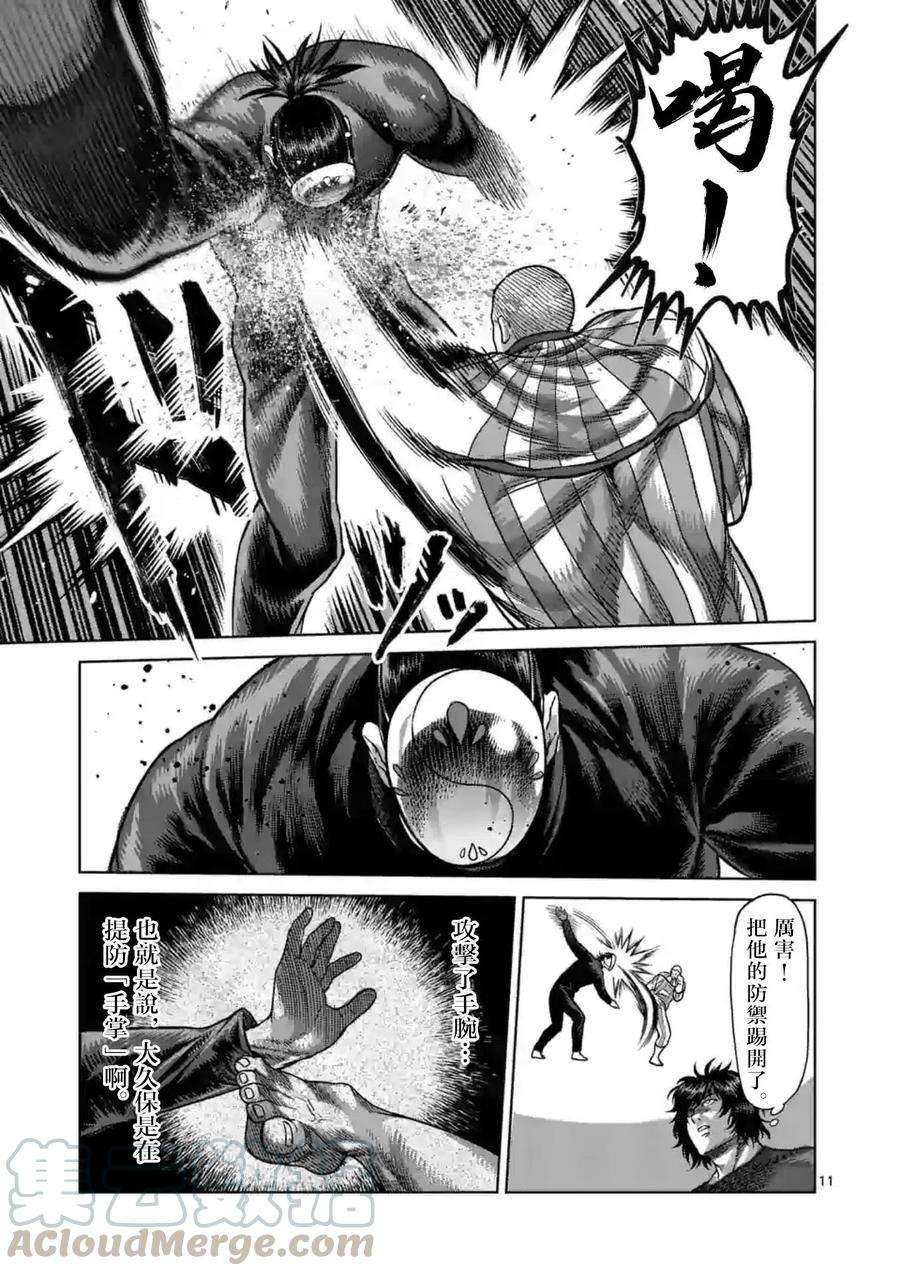 拳愿奥米迦116话