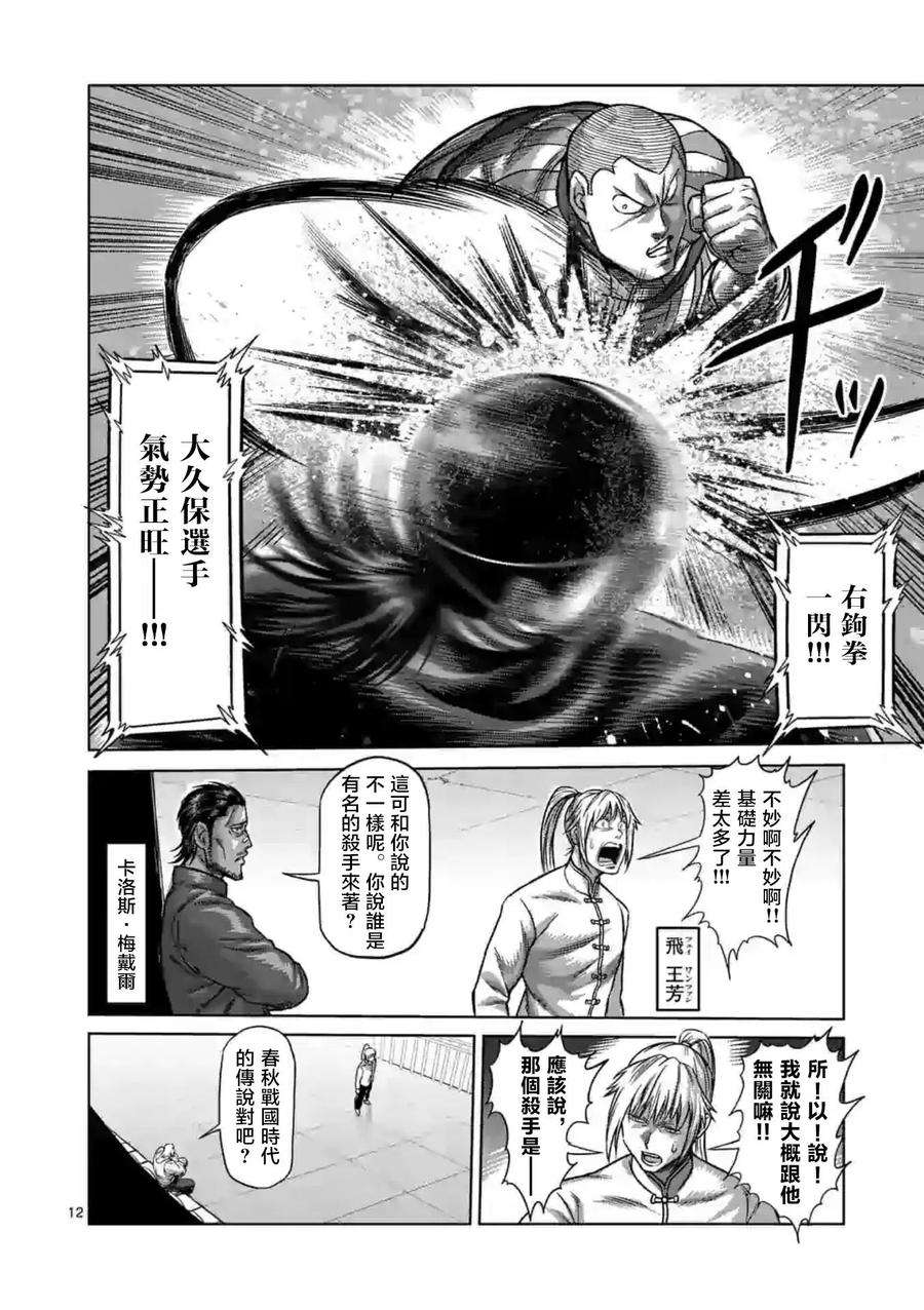 拳愿奥米迦116话