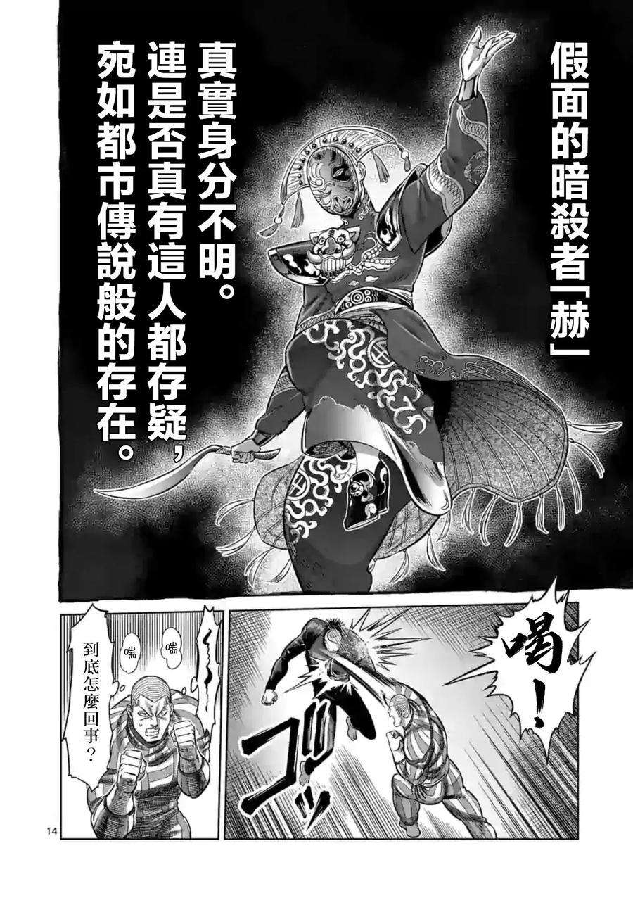 拳愿奥米迦116话