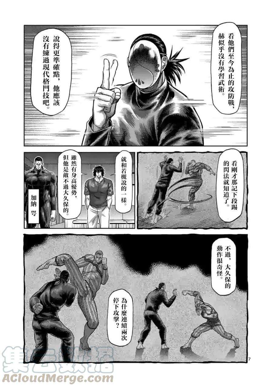 拳愿奥米迦116话