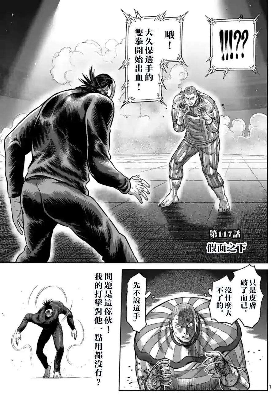 拳愿奥米迦117话