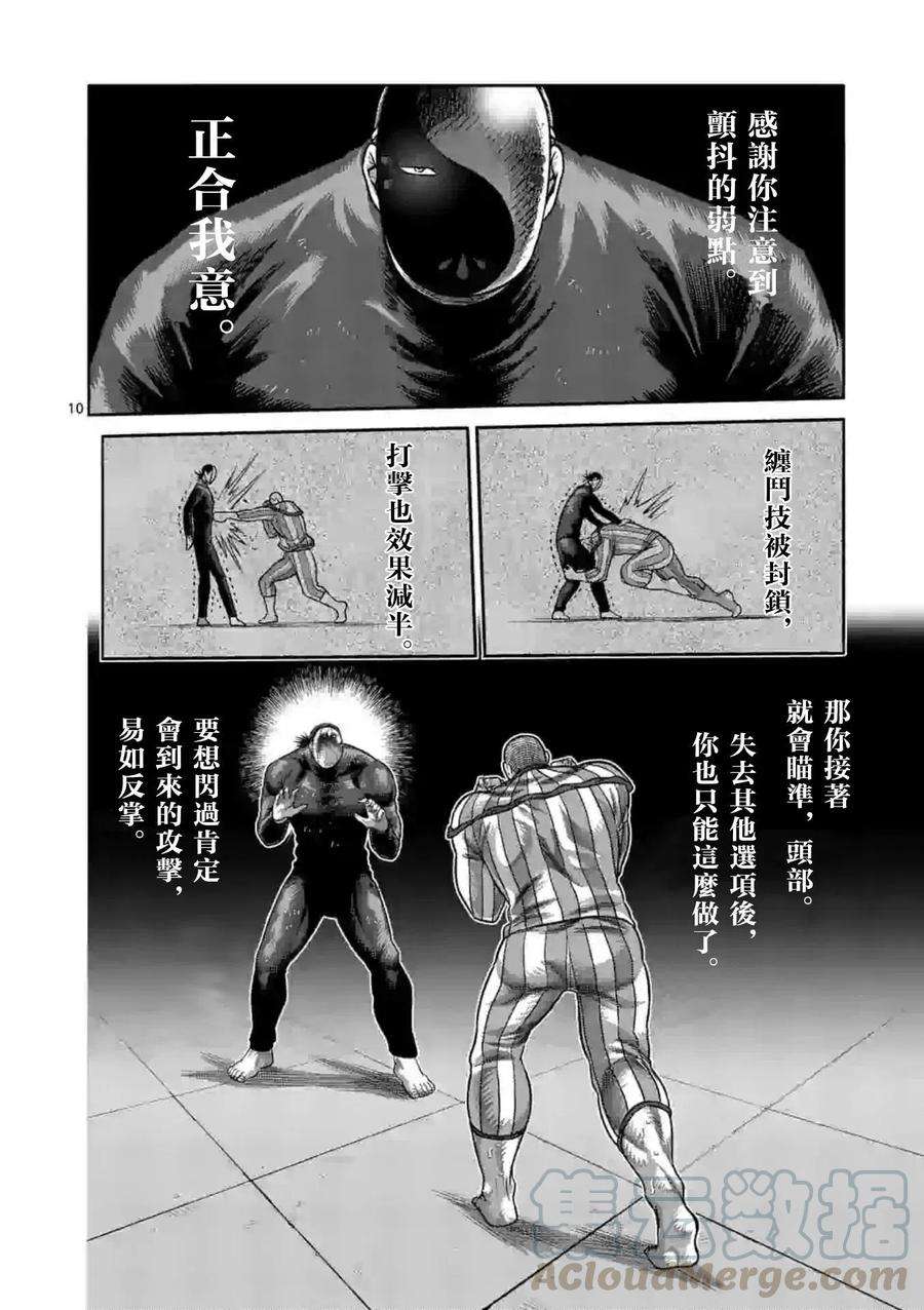 拳愿奥米迦117话