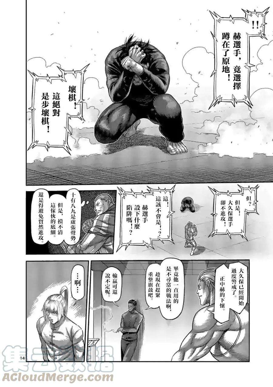拳愿奥米迦117话