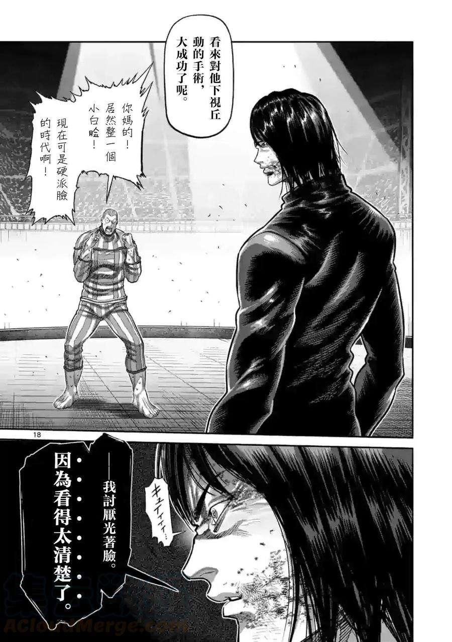 拳愿奥米迦117话