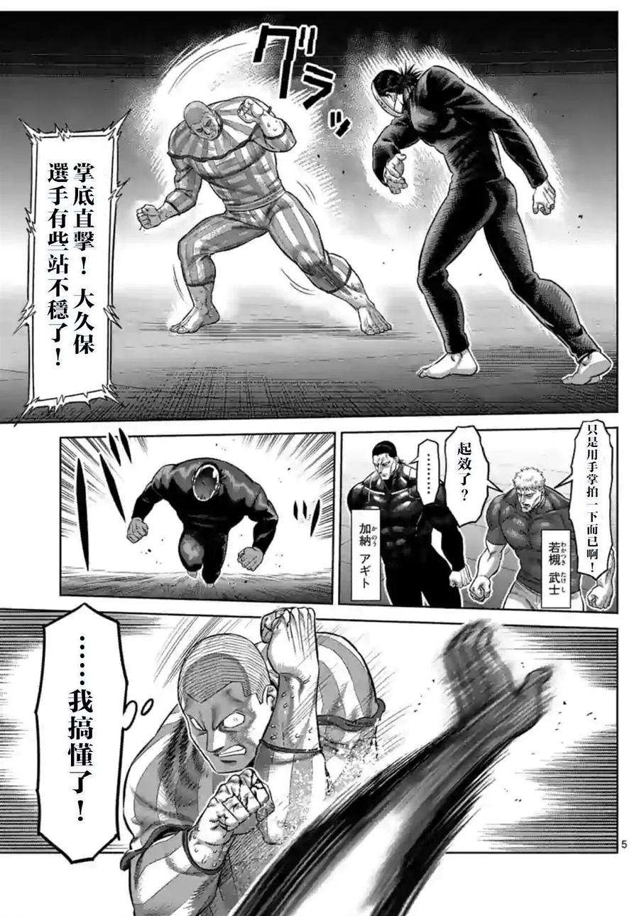 拳愿奥米迦117话