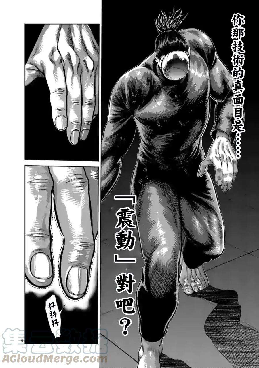 拳愿奥米迦117话
