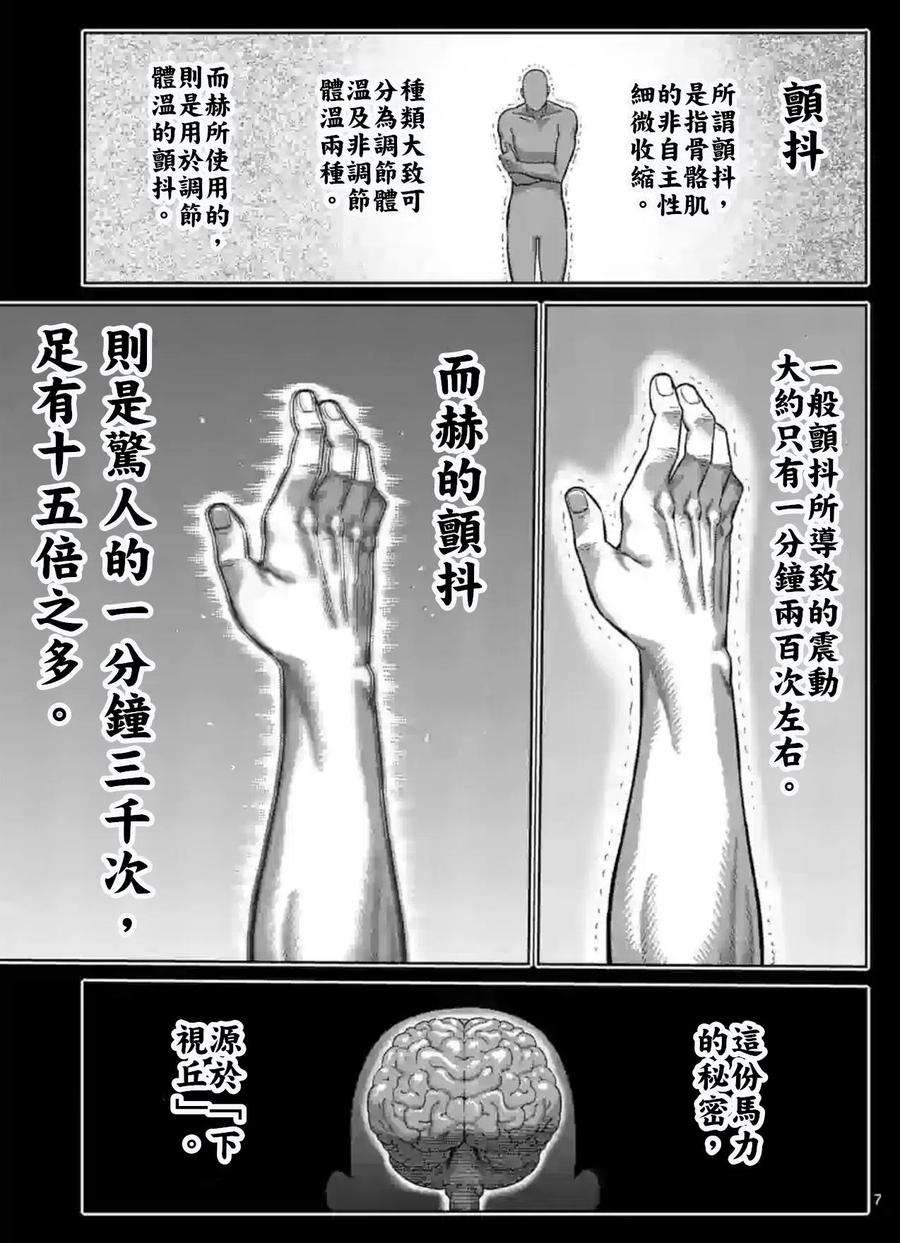 拳愿奥米迦117话