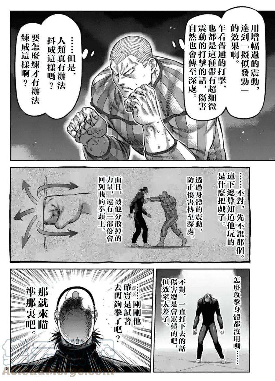 拳愿奥米迦117话