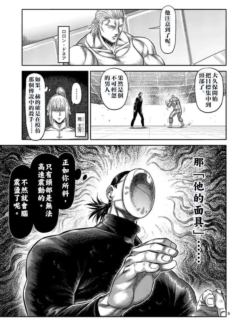 拳愿奥米迦117话