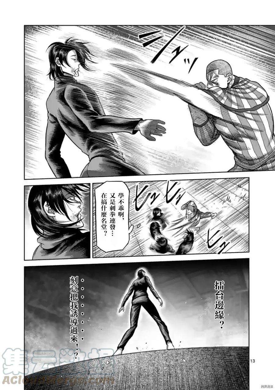 拳愿奥米迦118话