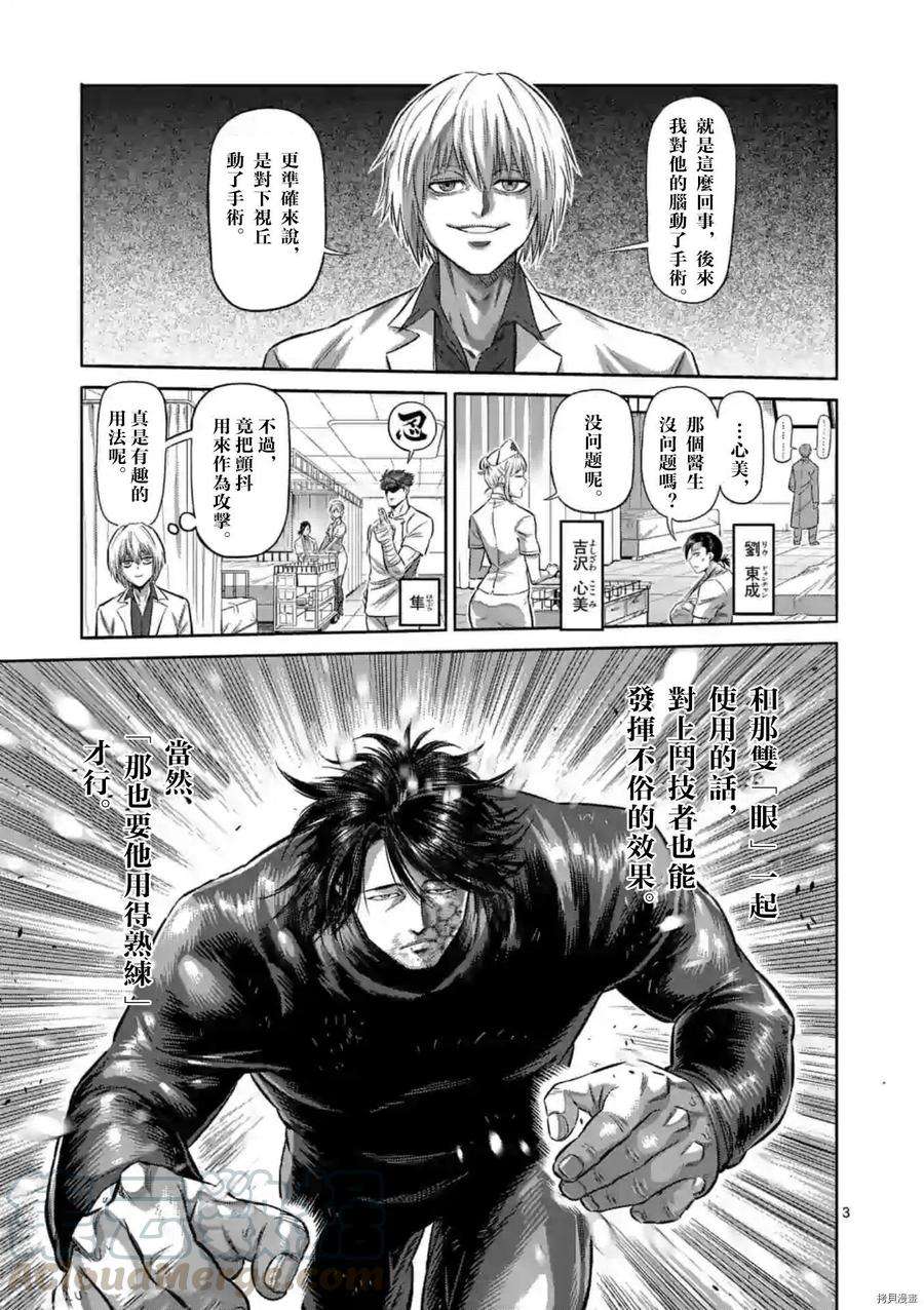 拳愿奥米迦118话