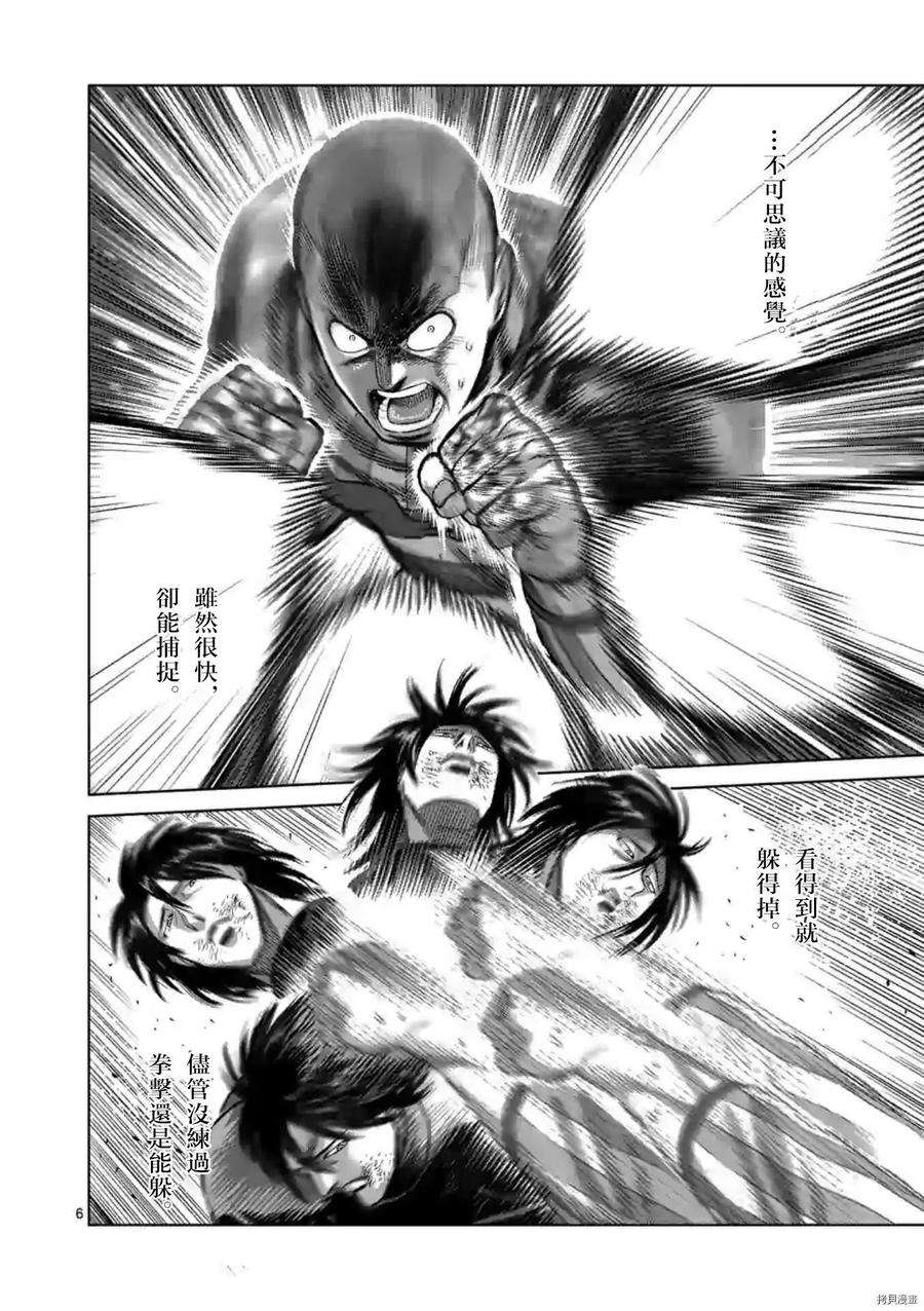 拳愿奥米迦118话