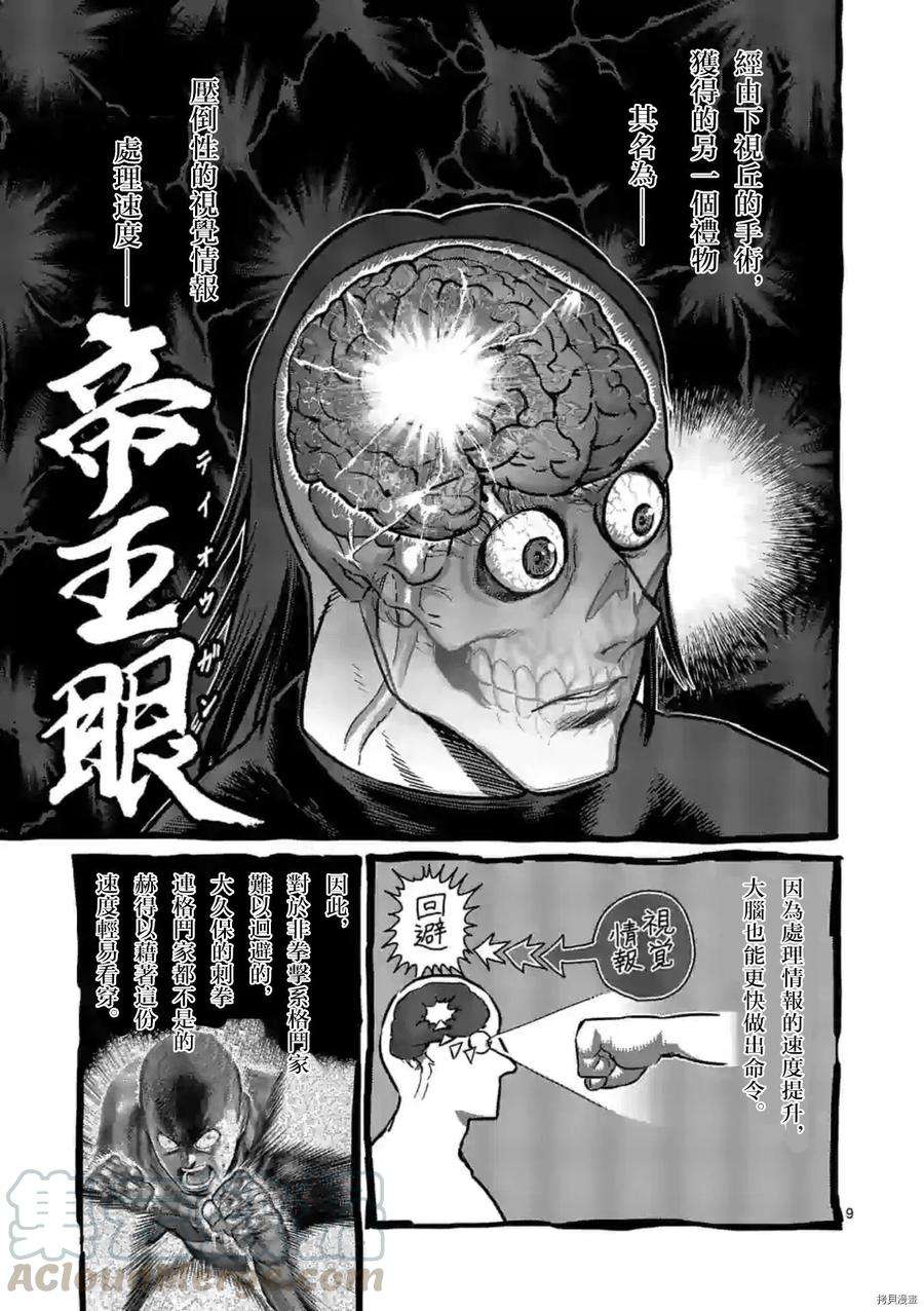 拳愿奥米迦118话