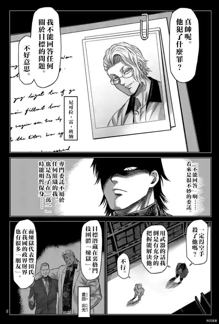 拳愿奥米迦119话
